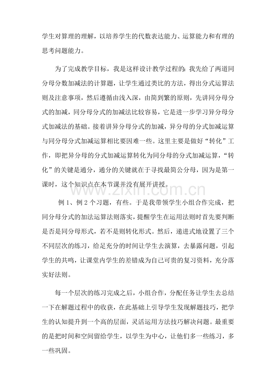 分式的加减法.docx_第3页