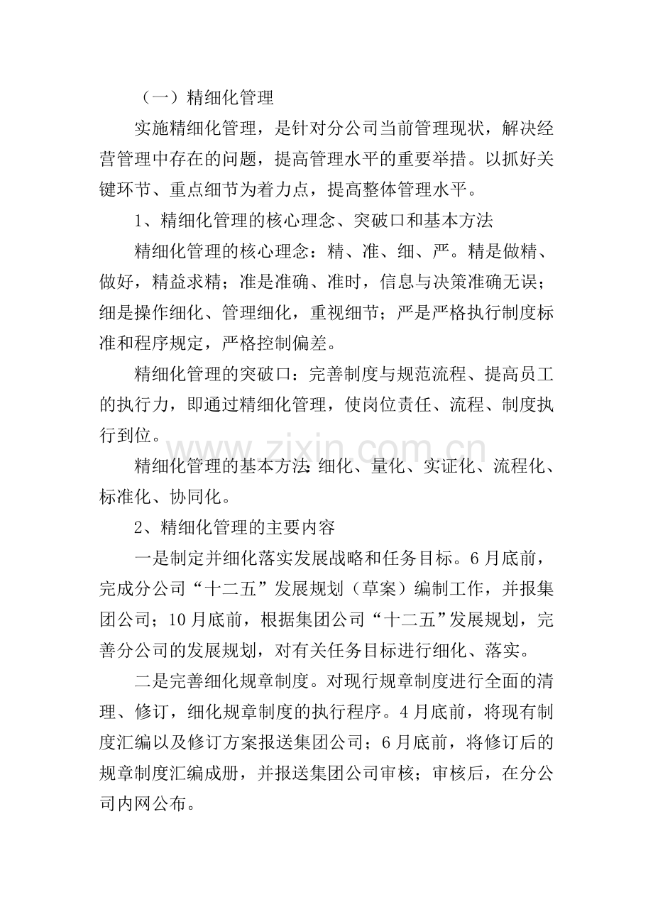 企业经营规划方案5篇.doc_第2页