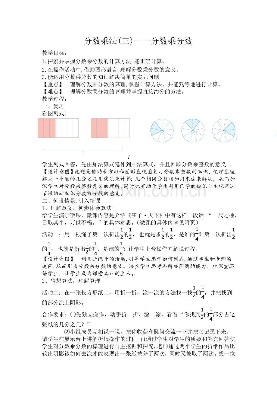 分数乘法(三)——分数乘分数（教学设计）.docx_第1页