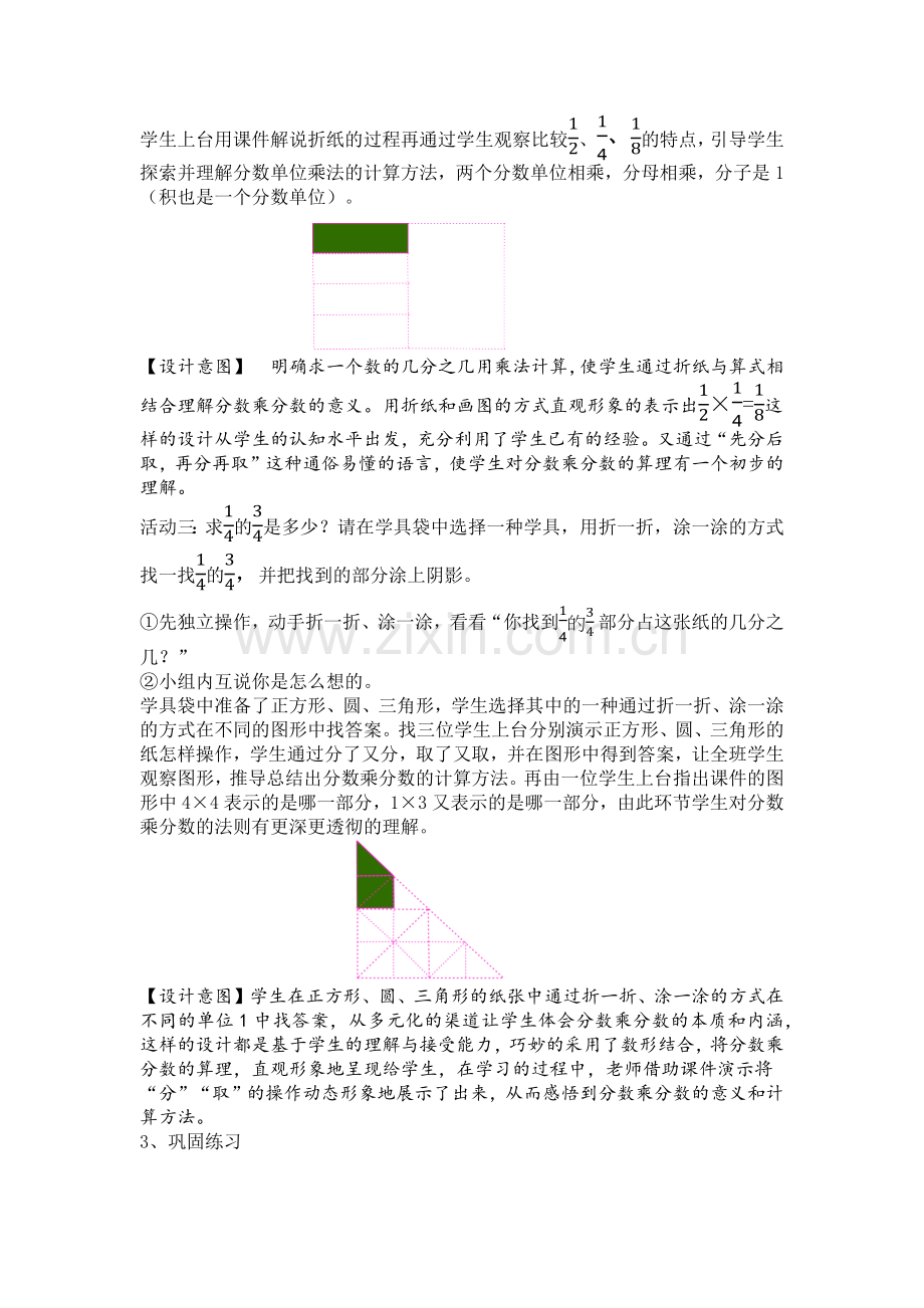 分数乘法(三)——分数乘分数（教学设计）.docx_第2页