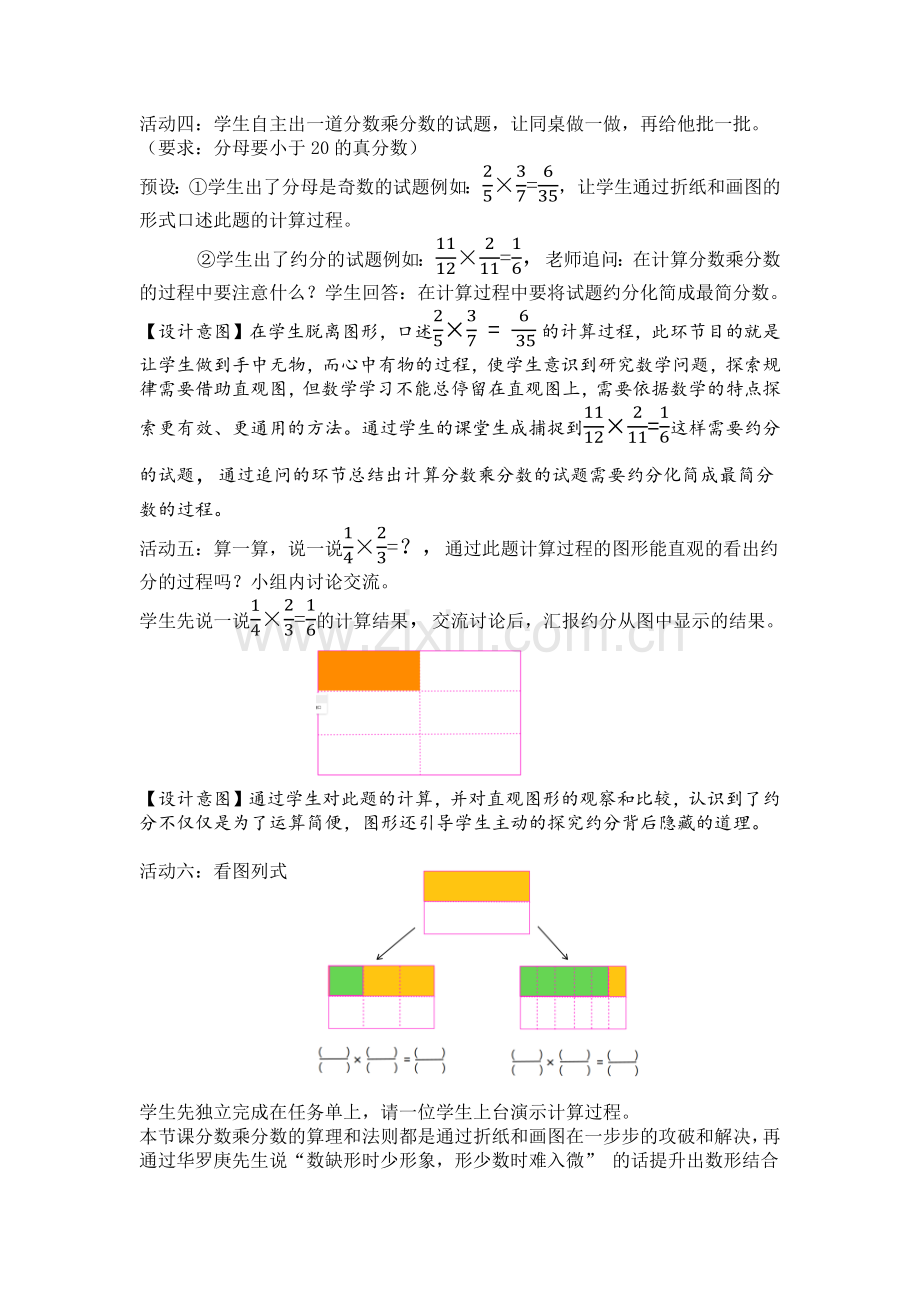 分数乘法(三)——分数乘分数（教学设计）.docx_第3页