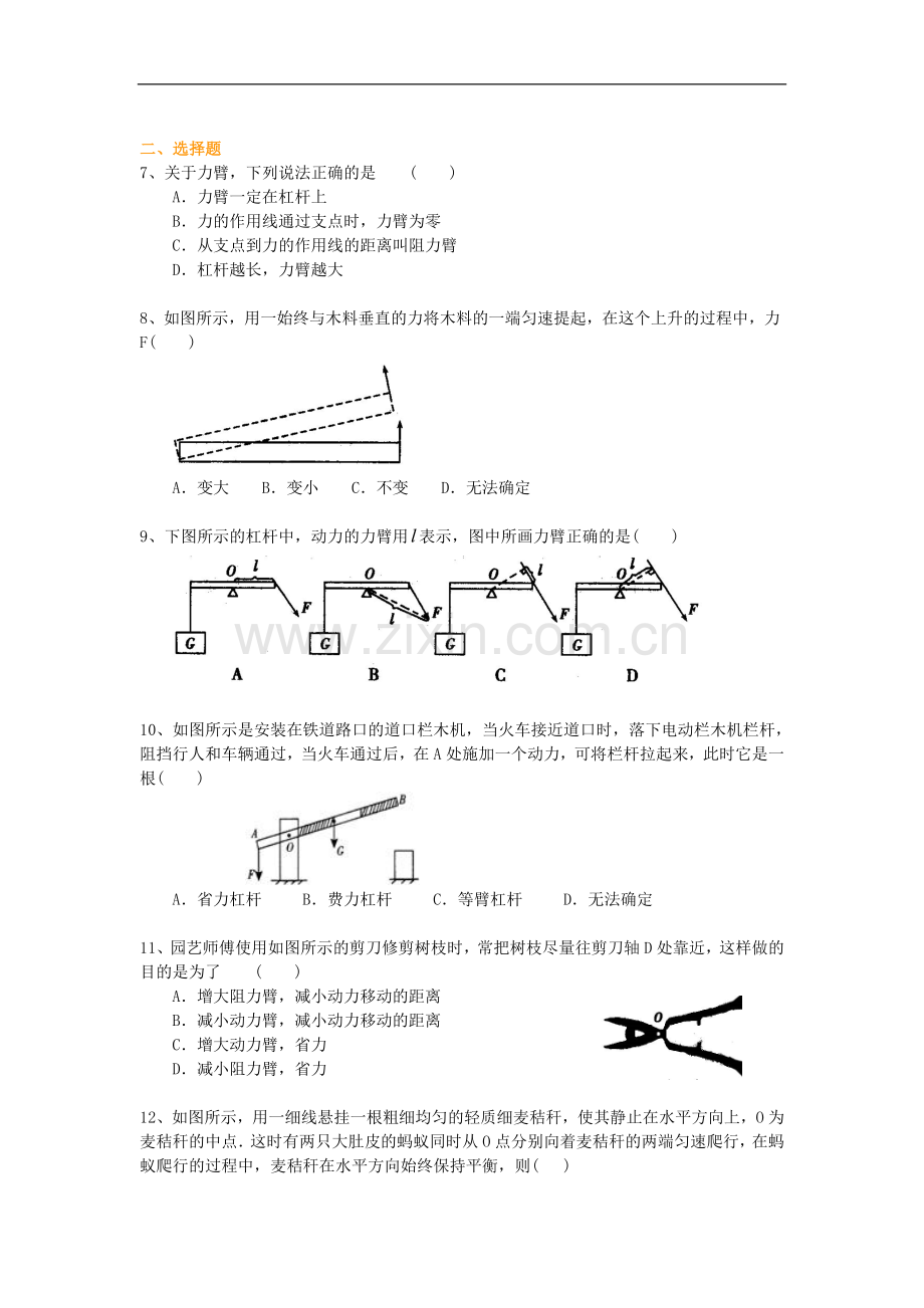 八年级物理下册-杠杆(基础)巩固练-北师大版.doc_第2页