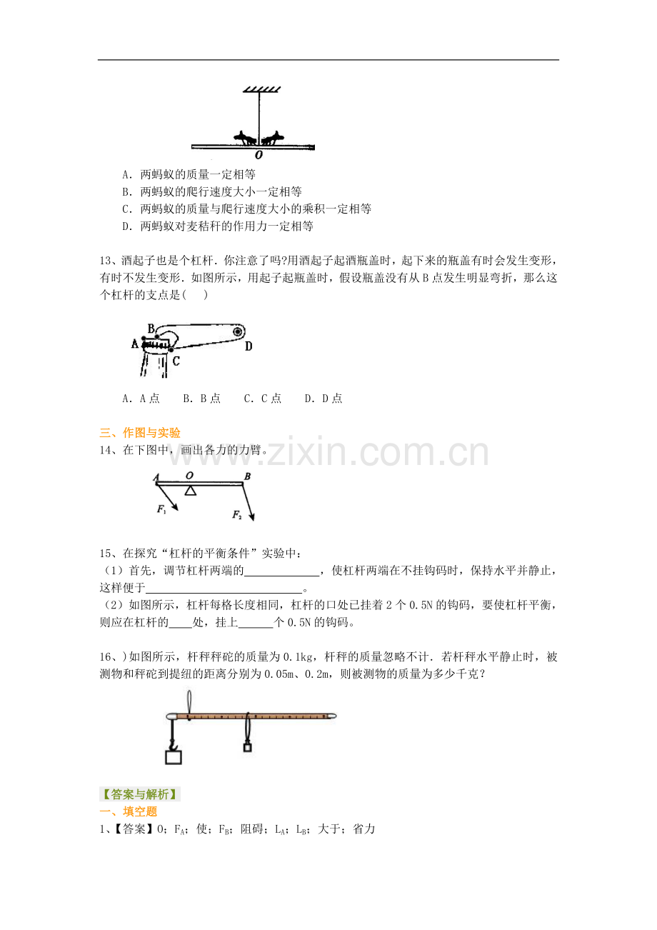 八年级物理下册-杠杆(基础)巩固练-北师大版.doc_第3页