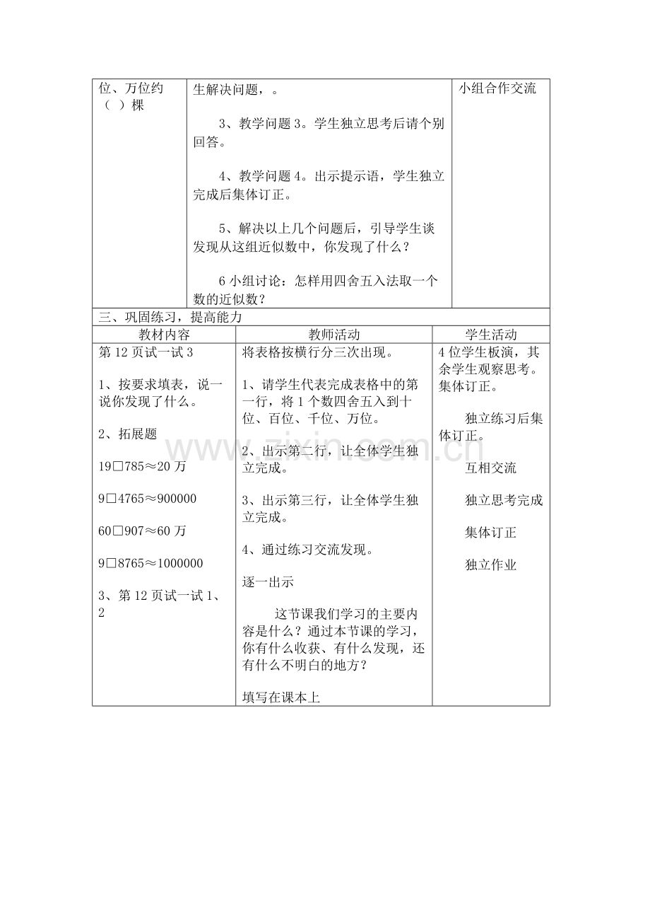 北师大版小学数学四年级上册近似数教学设计.docx_第2页