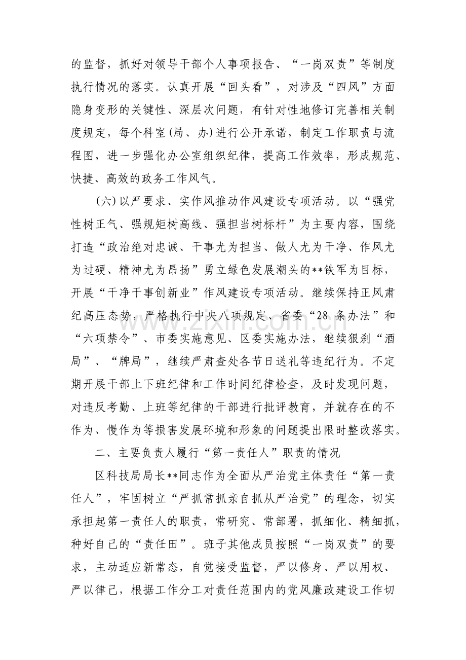 落实全面从严治党主体责任和监督责任范文三篇.pdf_第3页