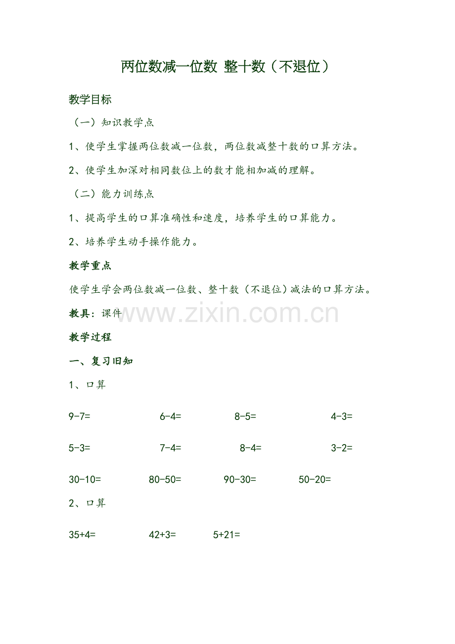 小学数学人教一年级两位数减一位数-整十数.docx_第1页