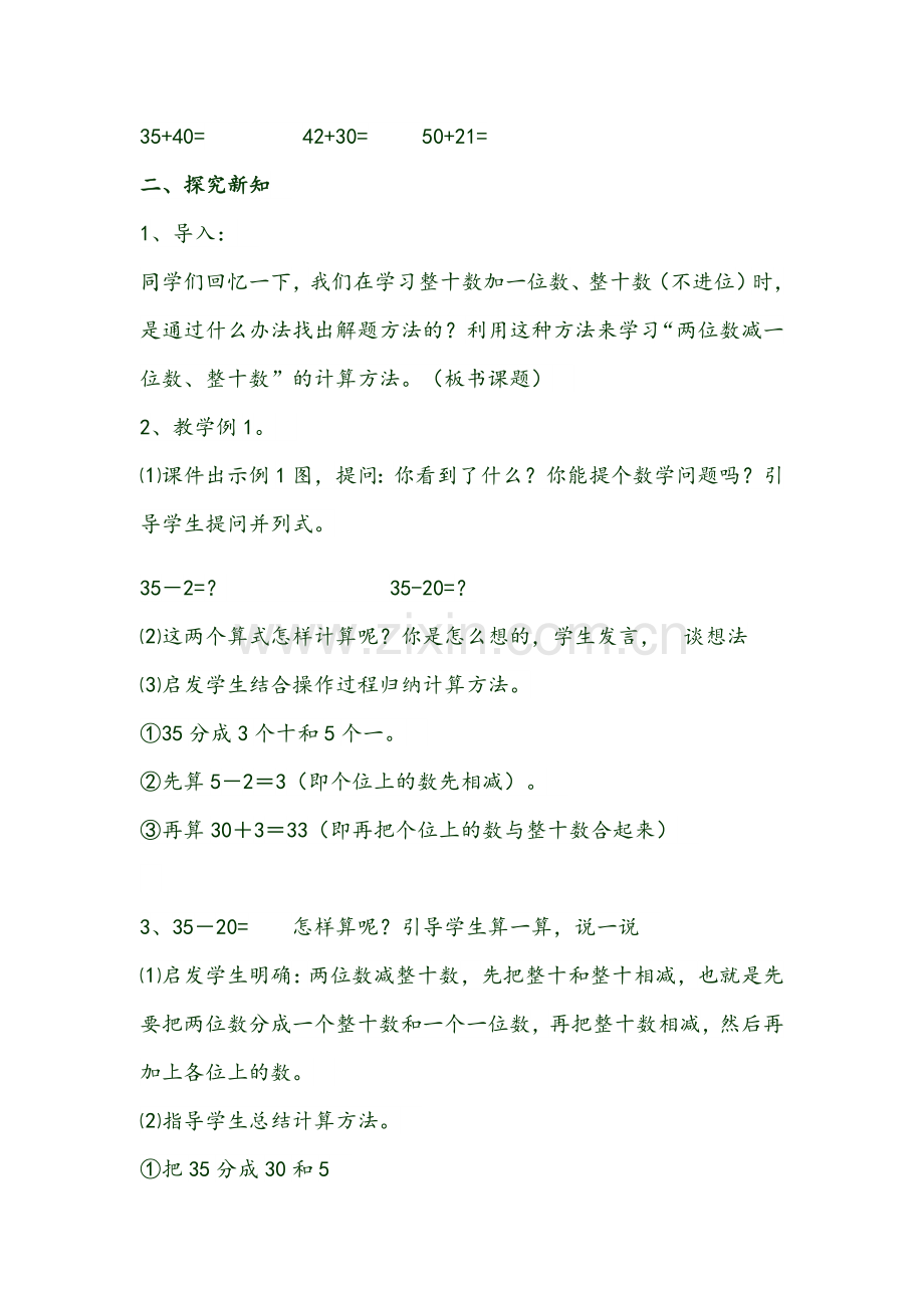 小学数学人教一年级两位数减一位数-整十数.docx_第2页