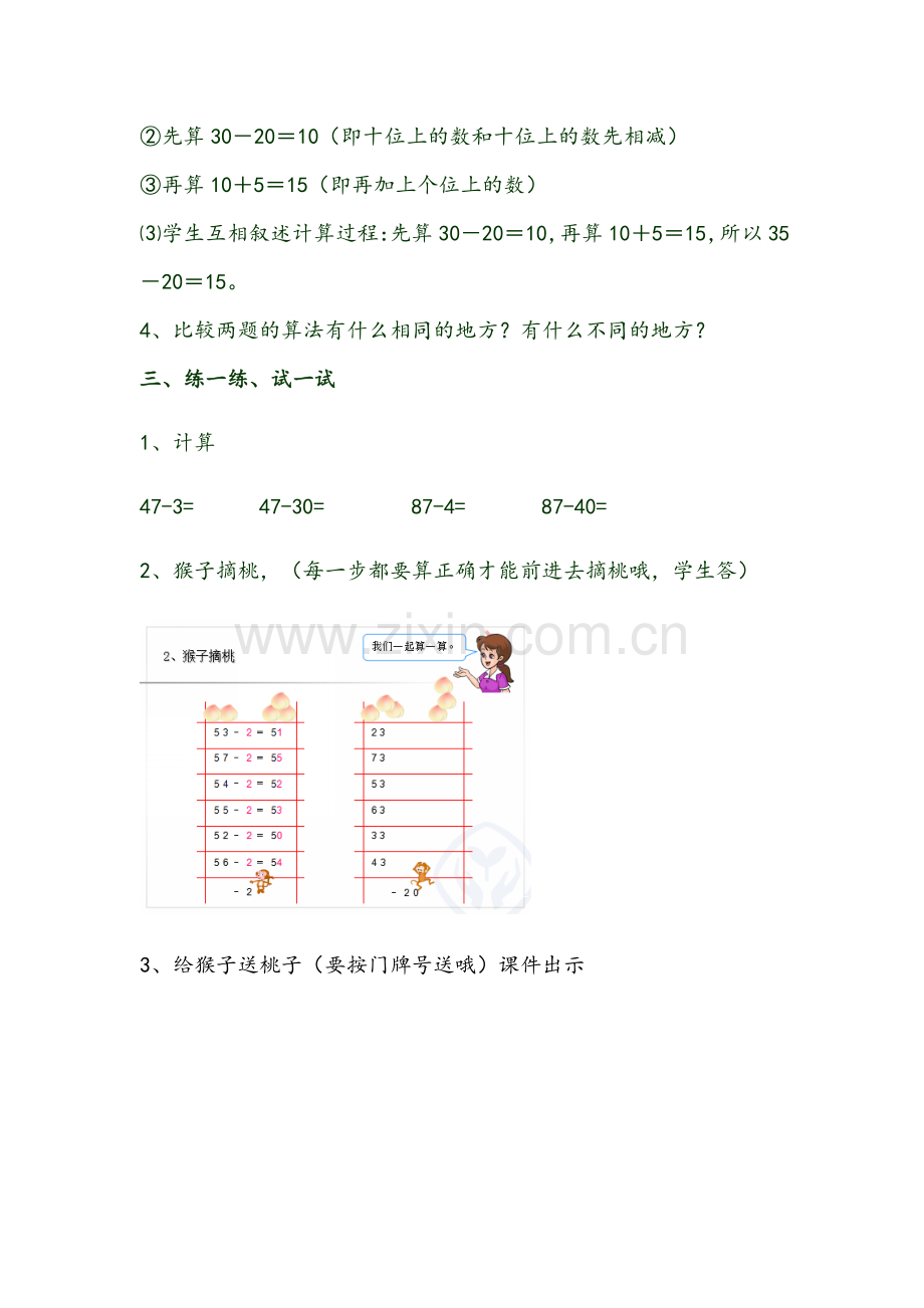 小学数学人教一年级两位数减一位数-整十数.docx_第3页