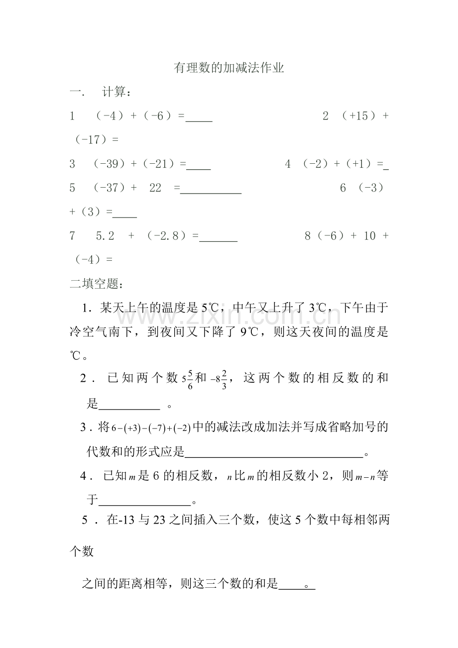 有理数加减法作业.doc_第1页