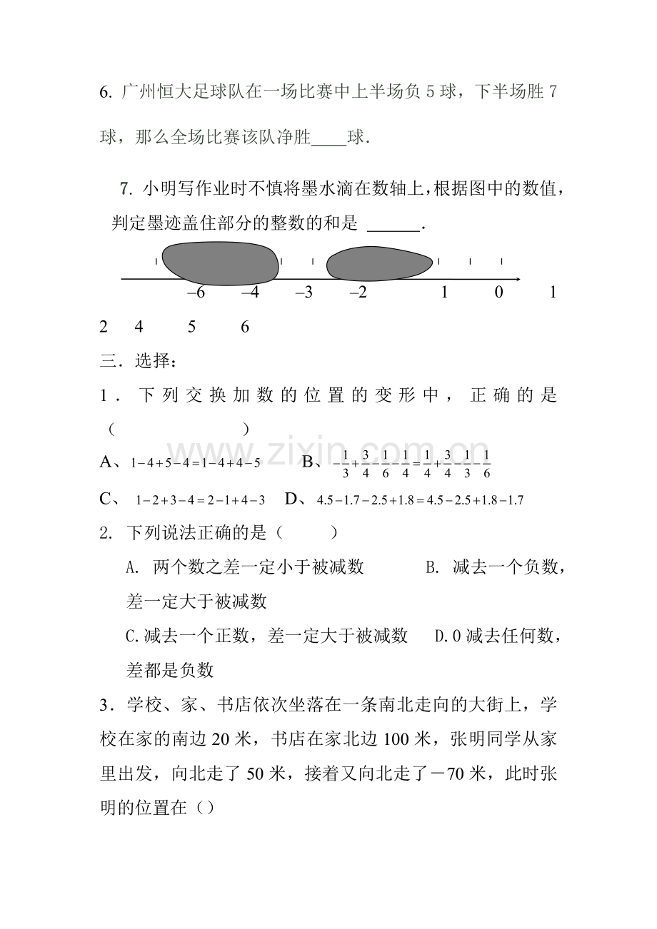 有理数加减法作业.doc_第2页