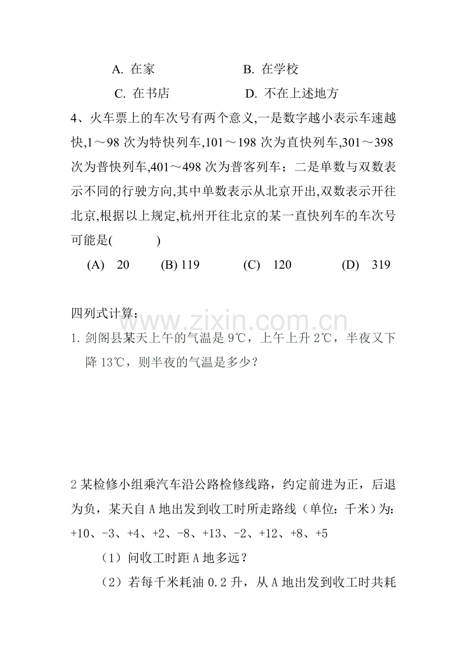 有理数加减法作业.doc_第3页