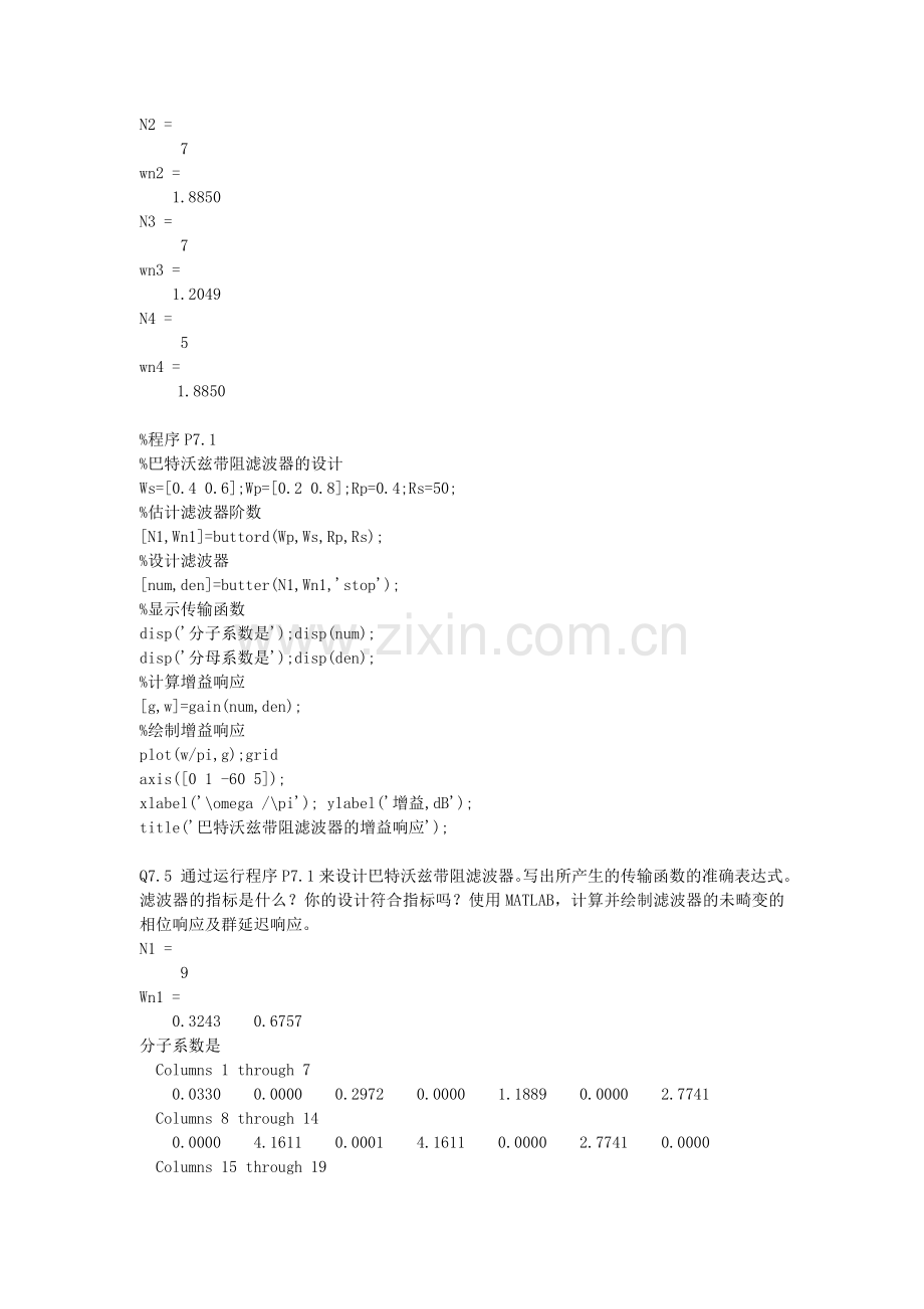 数字信号处理实验七-实验报告.doc_第2页