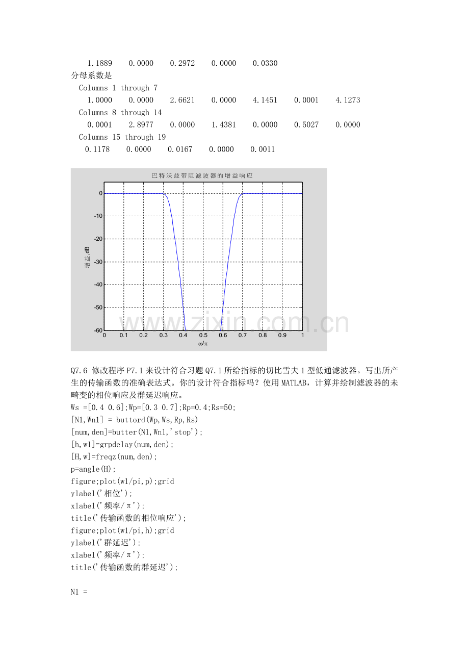 数字信号处理实验七-实验报告.doc_第3页