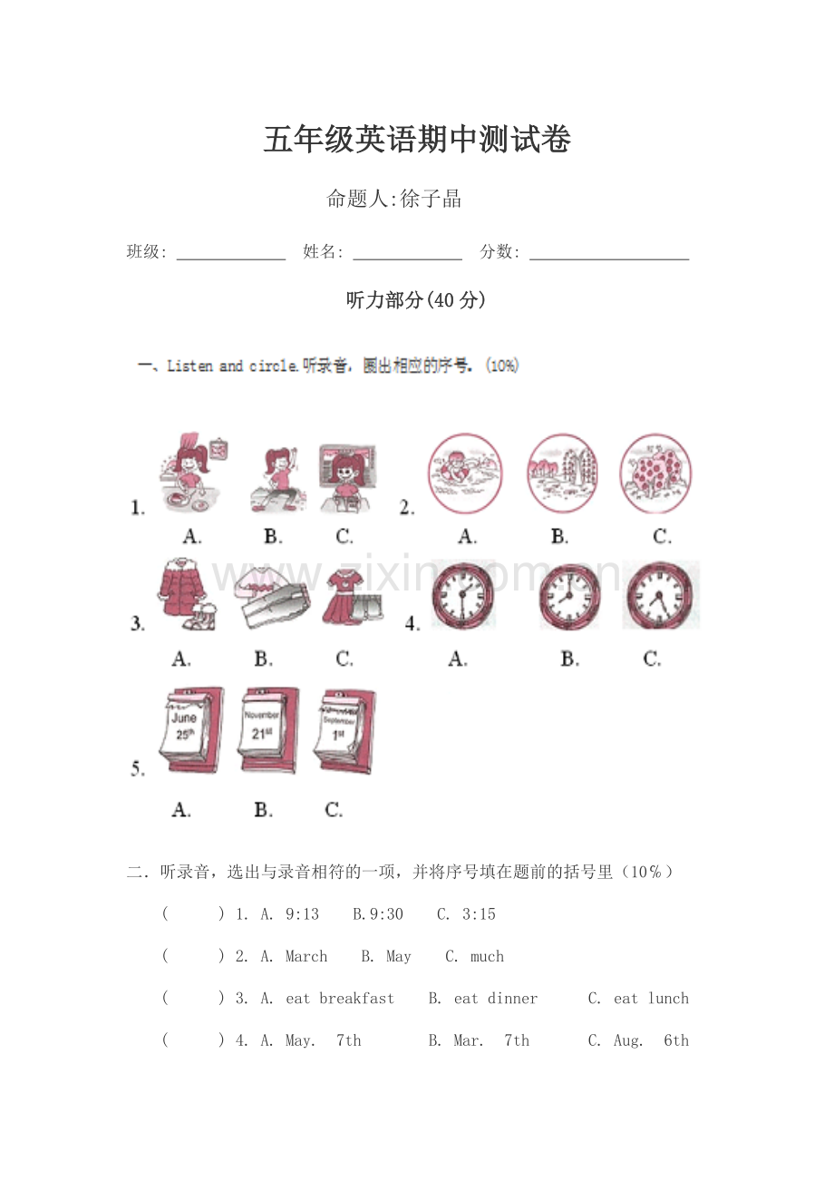 五下期中测试卷.doc_第1页