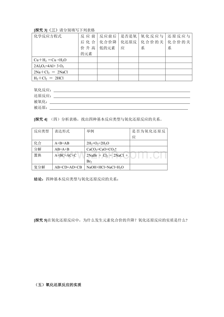 第二章氧化还原反应第一课时.docx_第2页