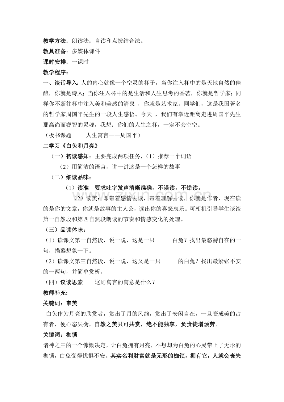 人教版初中语文七年级上册《人生寓言》的教学设计.doc_第2页