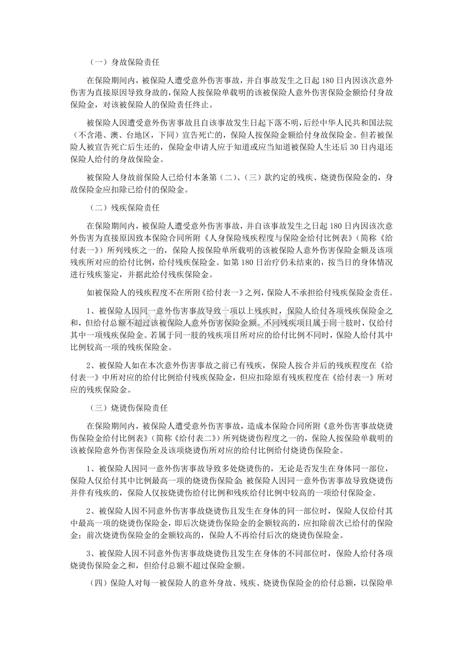 建筑工程施工人员团体人身意外伤害保险.docx_第2页