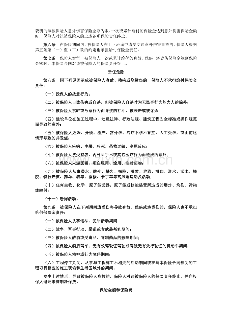 建筑工程施工人员团体人身意外伤害保险.docx_第3页