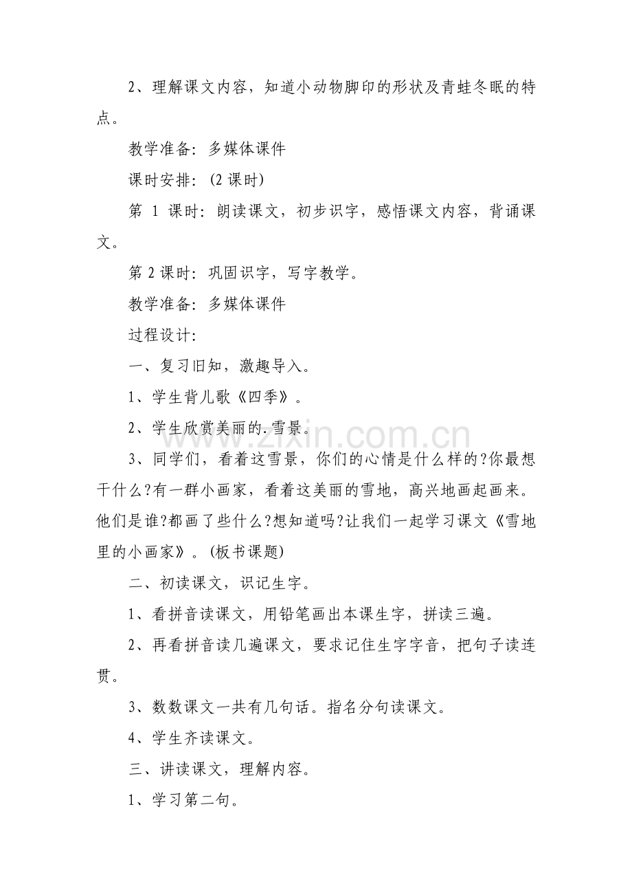 雪地里的小画家教案【六篇】.pdf_第2页