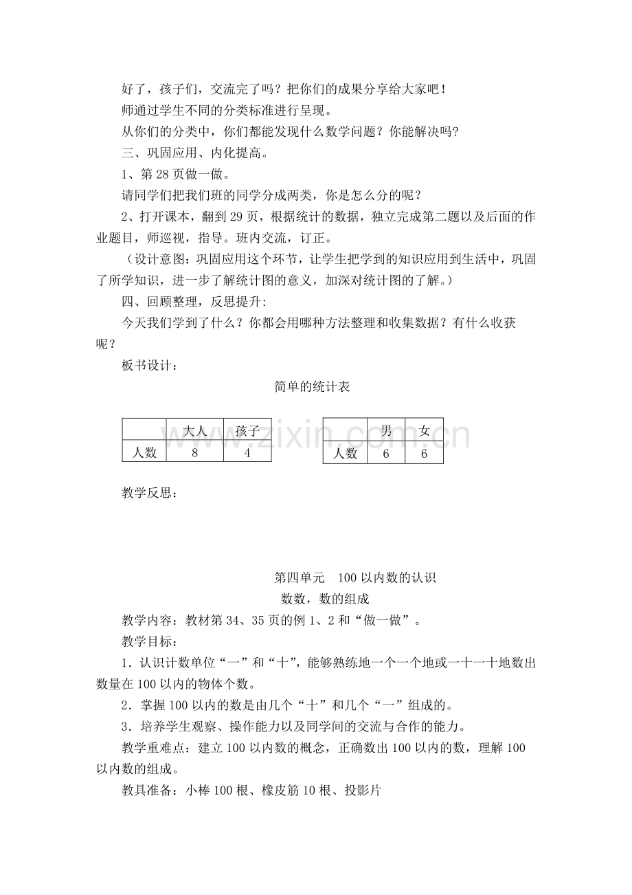 简单的统计表.doc_第2页