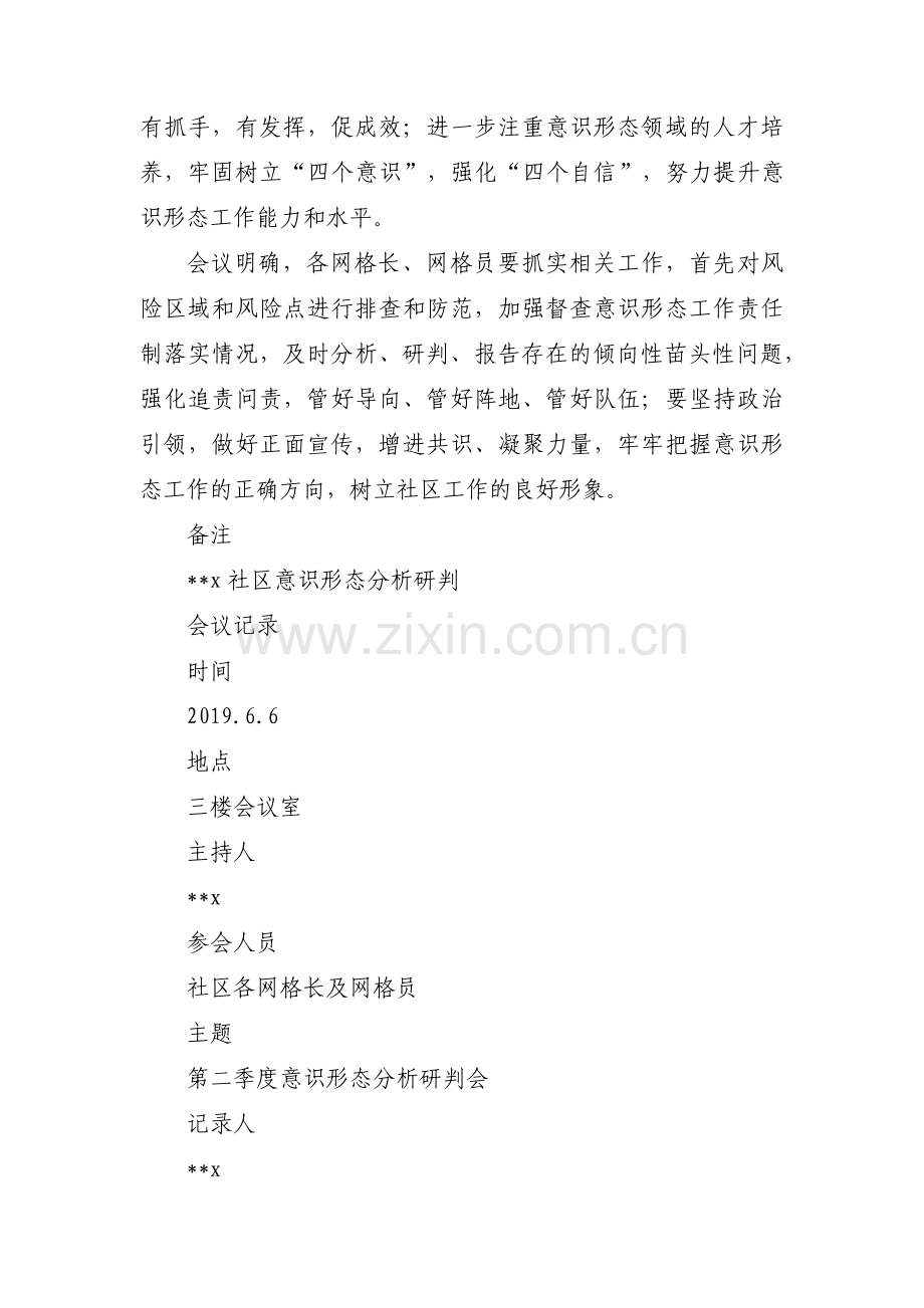 研究意识形态工作会议记录集合11篇.pdf_第2页