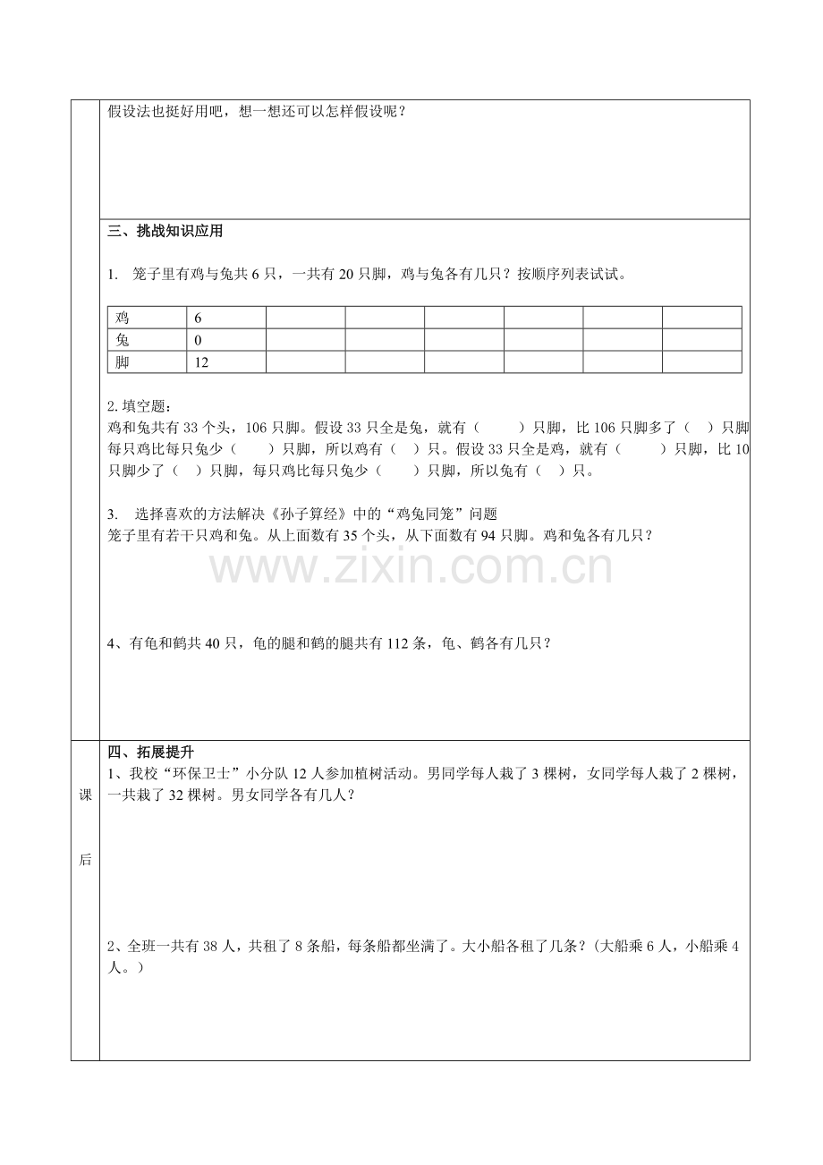 人教小学数学四年级“鸡兔同笼”导学案.doc_第2页