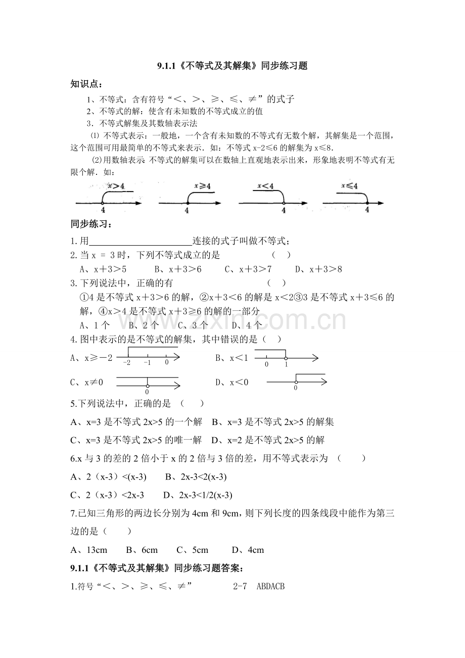 《不等式及其解集》同步练习题.doc_第1页