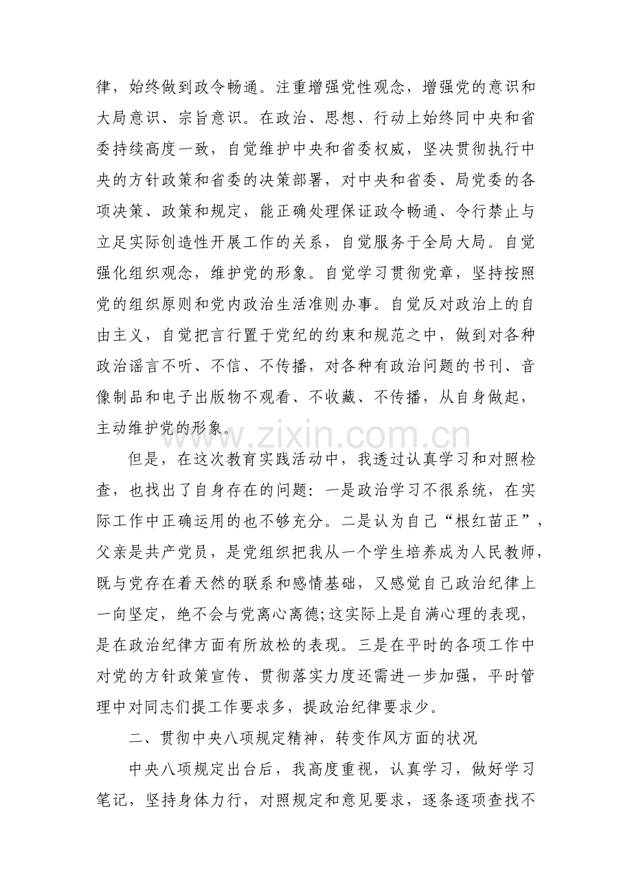 党支部书记自我批评缺点简短集合3篇.pdf_第2页