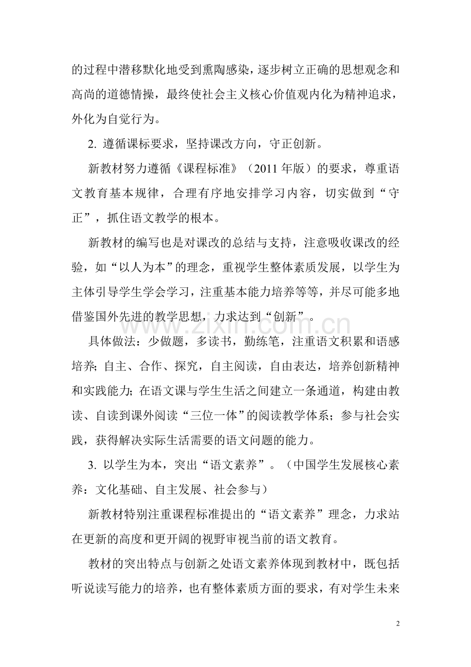 部编初中语文教材解析.doc_第2页