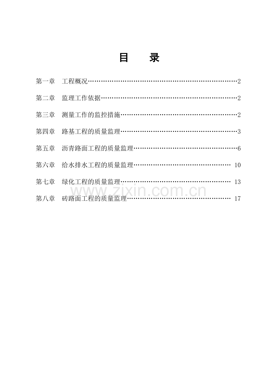 配套监理细则(范本).doc_第2页