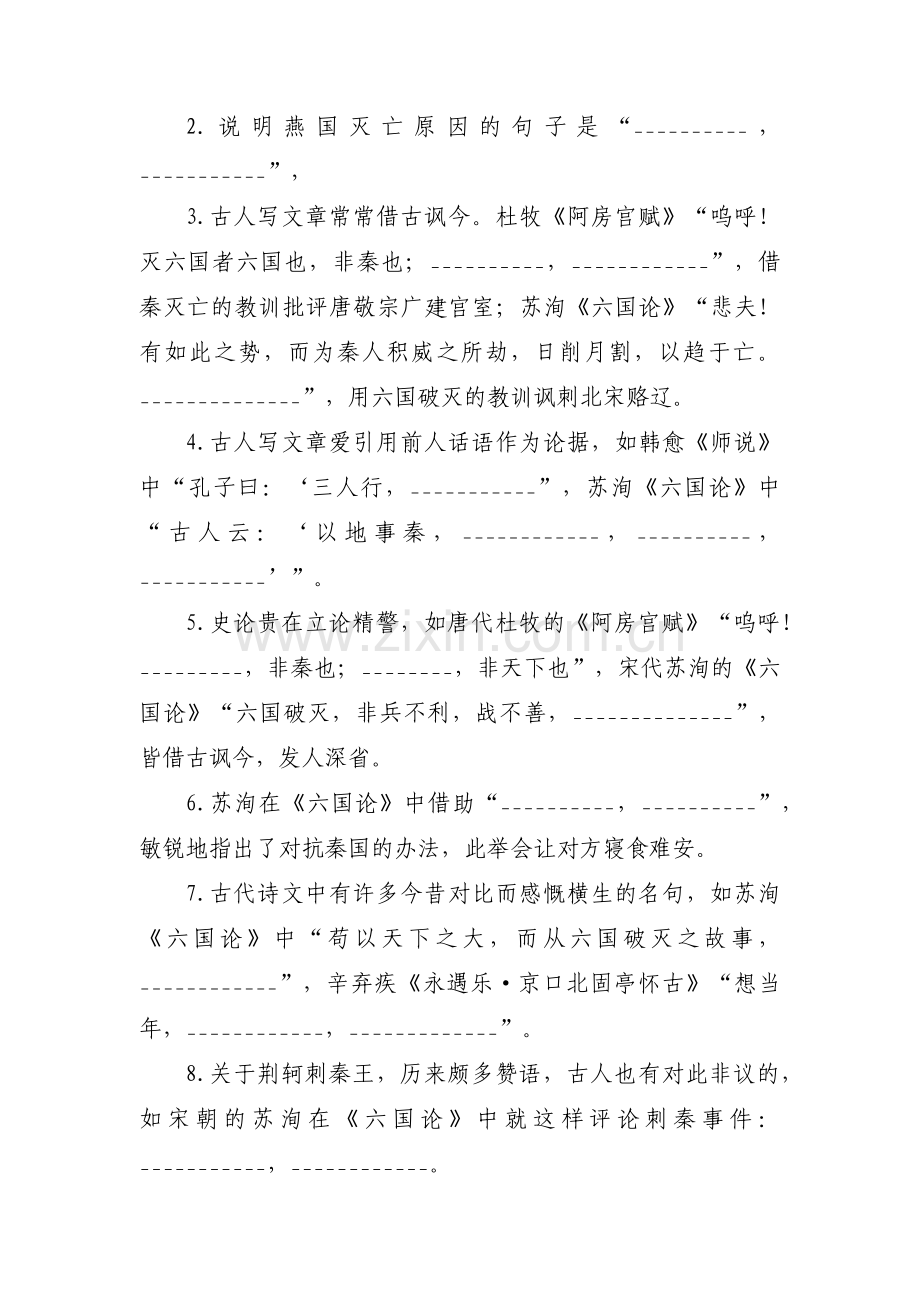 《陈情表》理解性默写(通用4篇).pdf_第2页