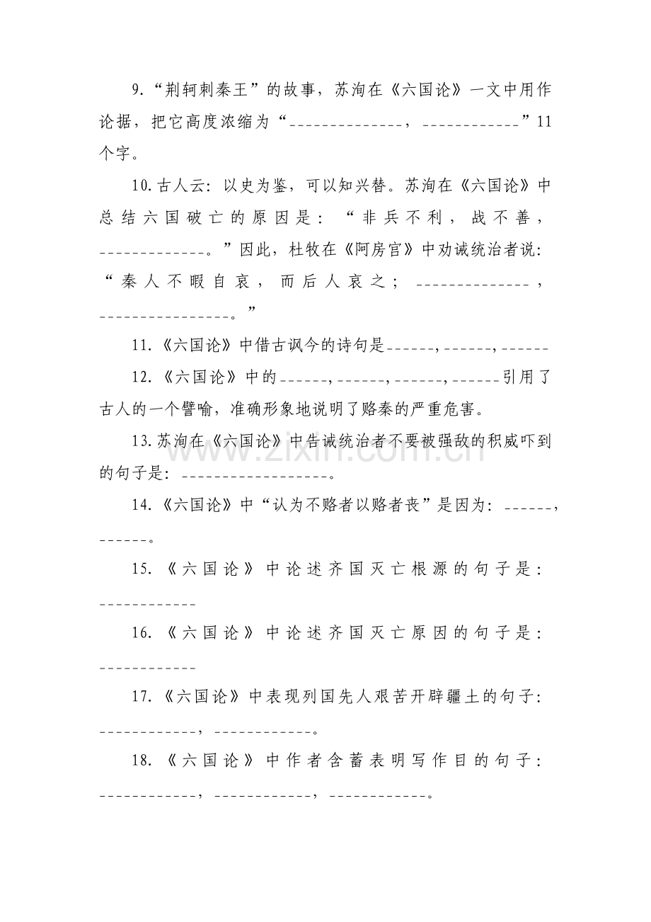 《陈情表》理解性默写(通用4篇).pdf_第3页