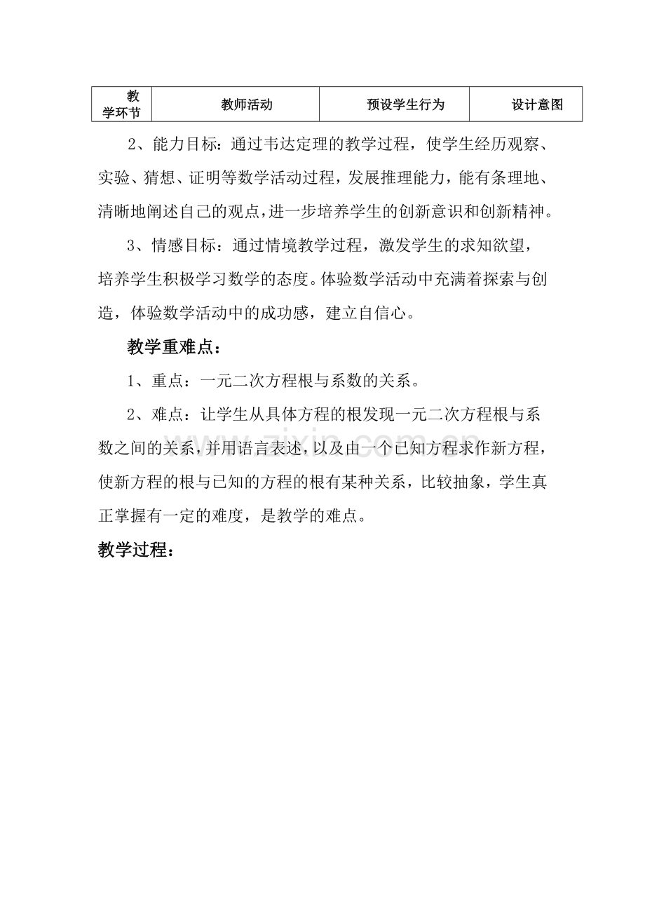 《一元二次方程根与系数的关系》.doc_第2页