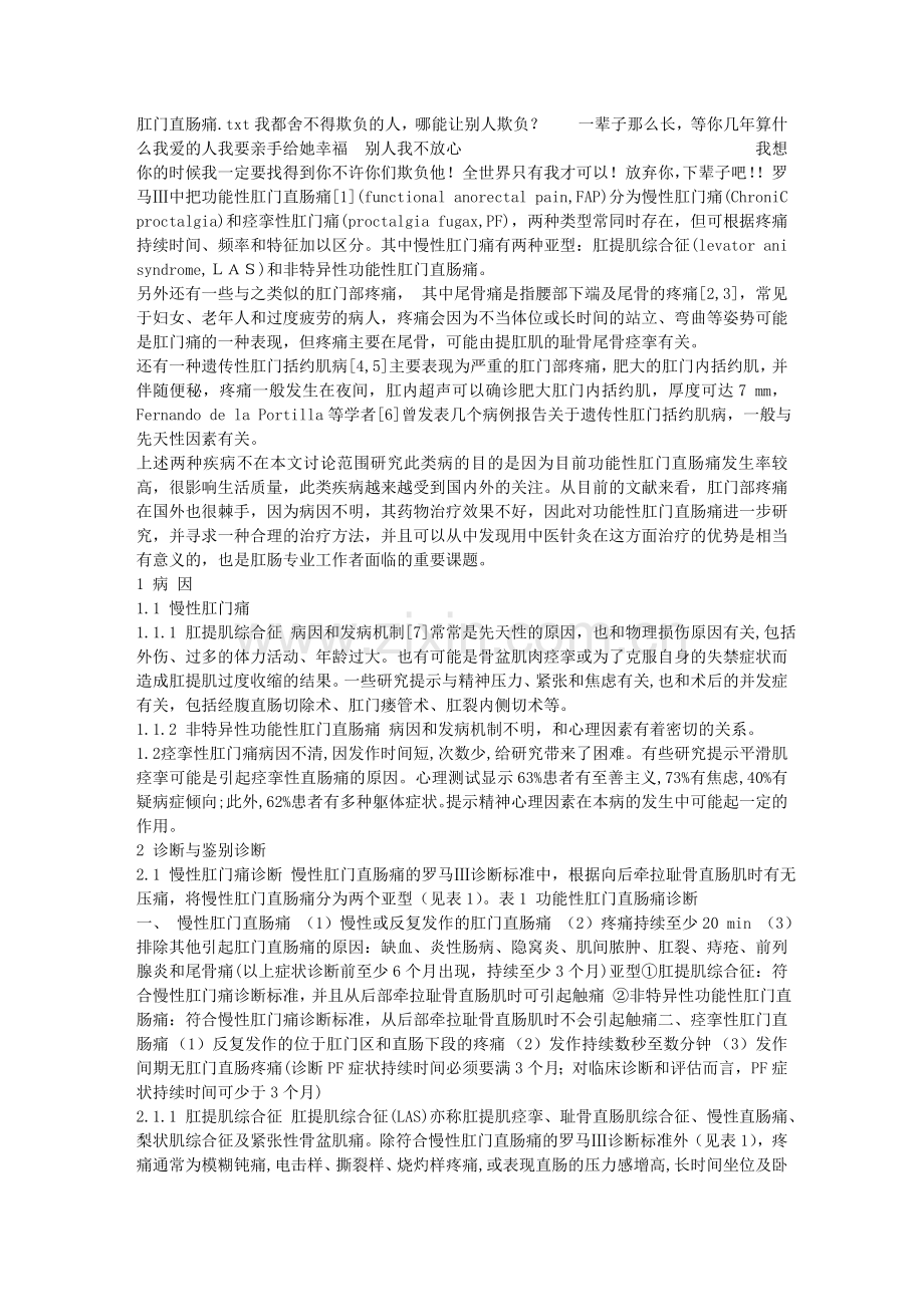 肛门直肠痛.doc_第1页