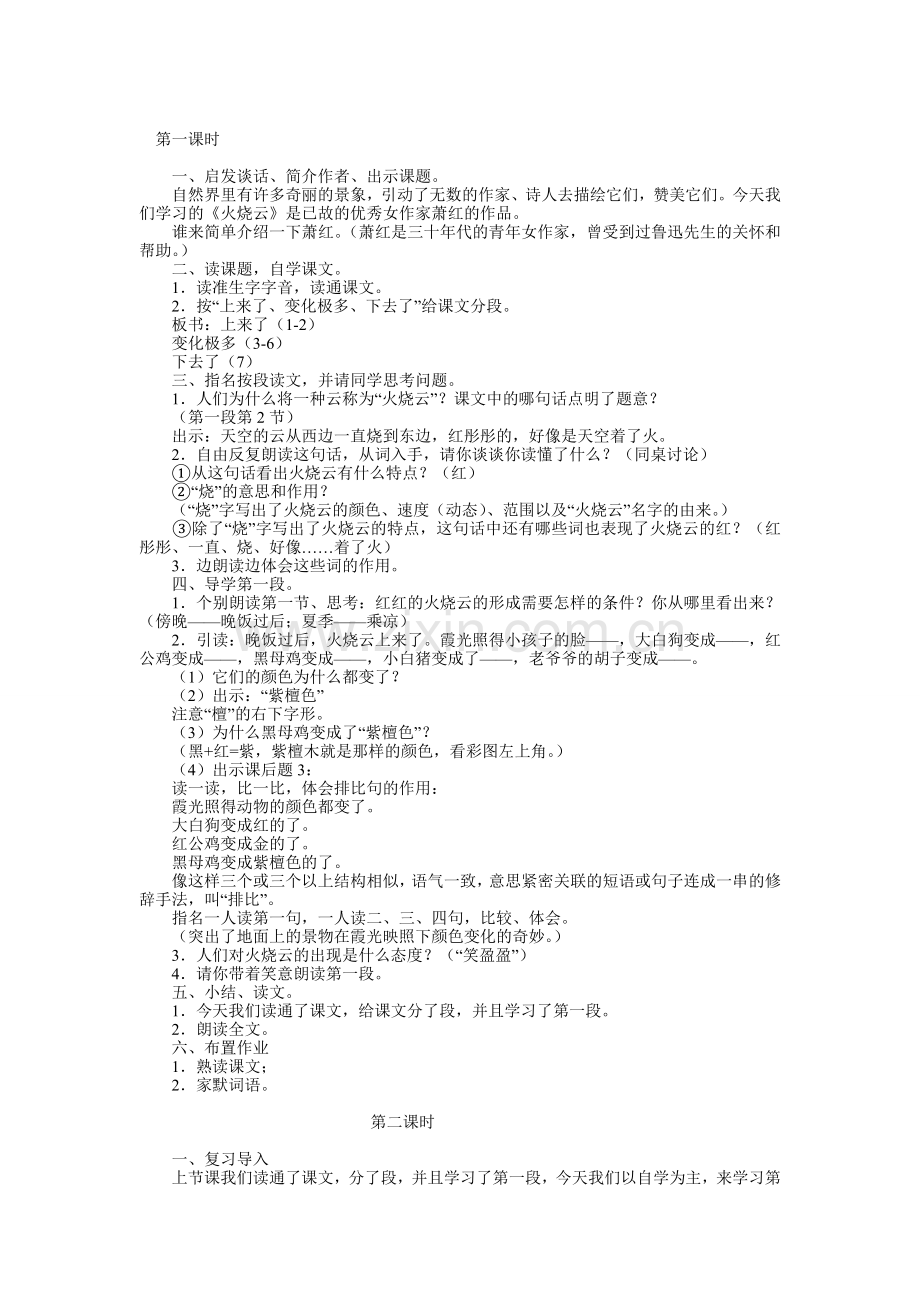 火烧云资料.doc_第1页