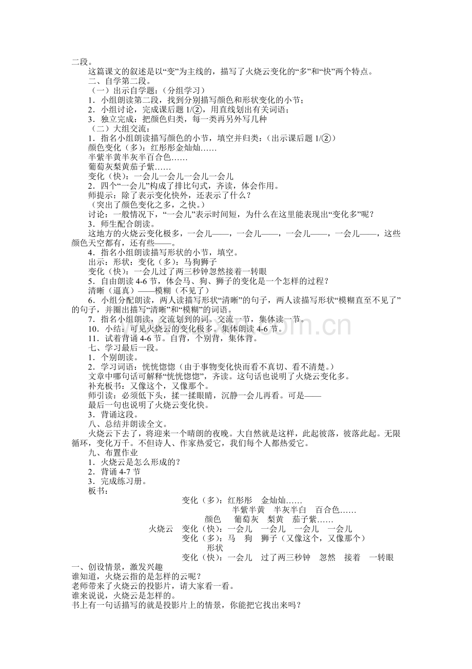 火烧云资料.doc_第2页