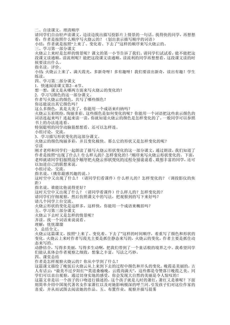 火烧云资料.doc_第3页