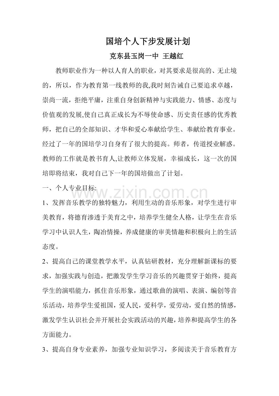 教师职业作为一种以人育人的职业.doc_第1页