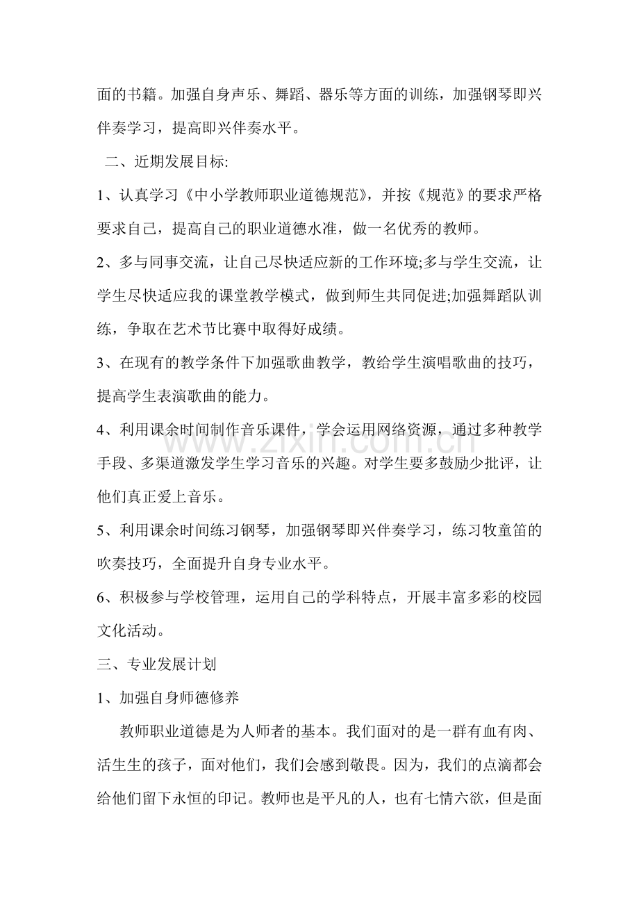 教师职业作为一种以人育人的职业.doc_第2页