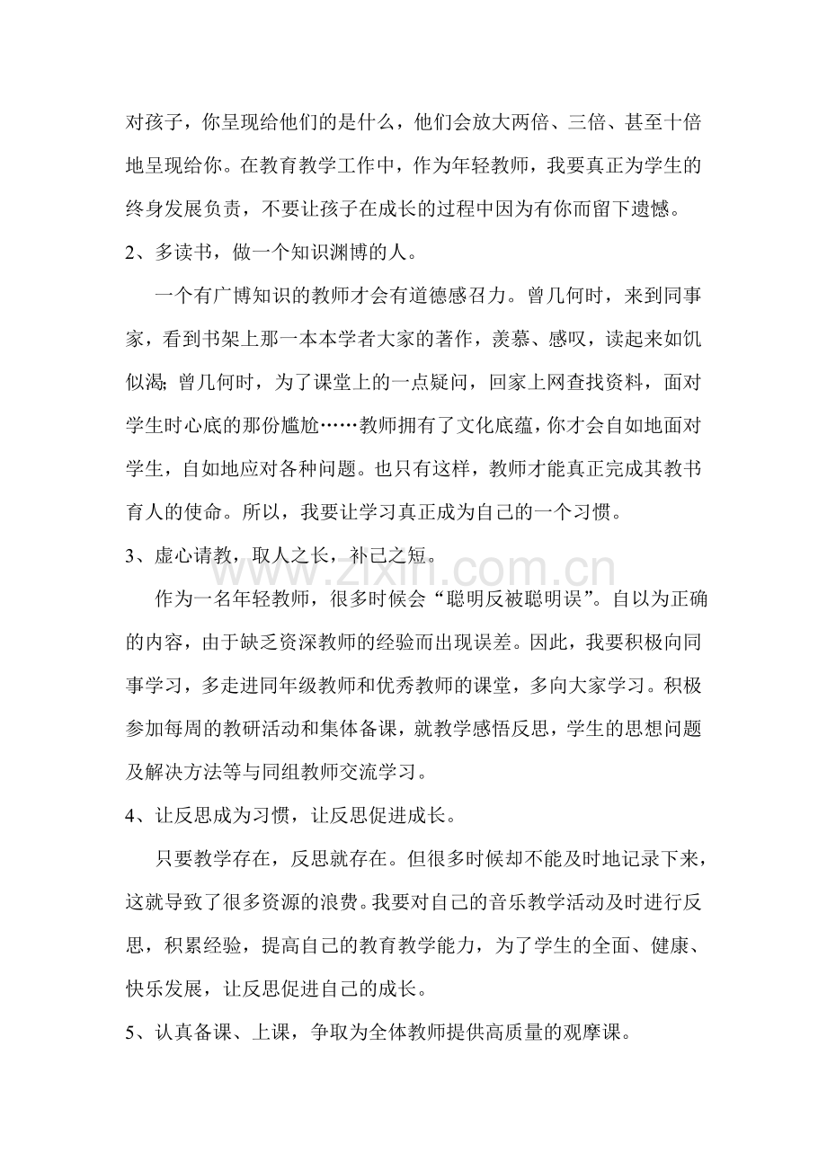 教师职业作为一种以人育人的职业.doc_第3页