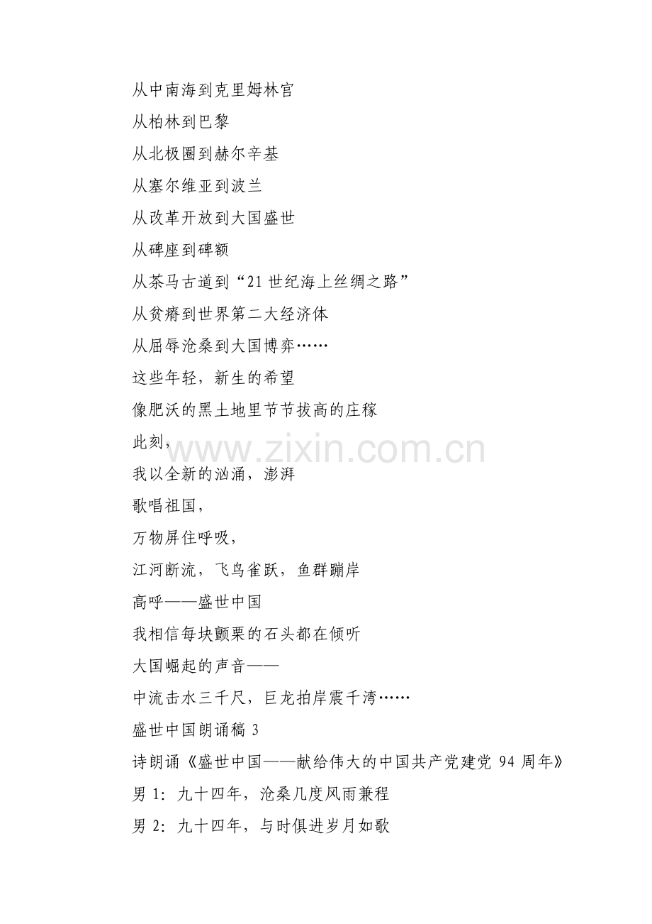 盛世中国朗诵稿【11篇】.pdf_第2页