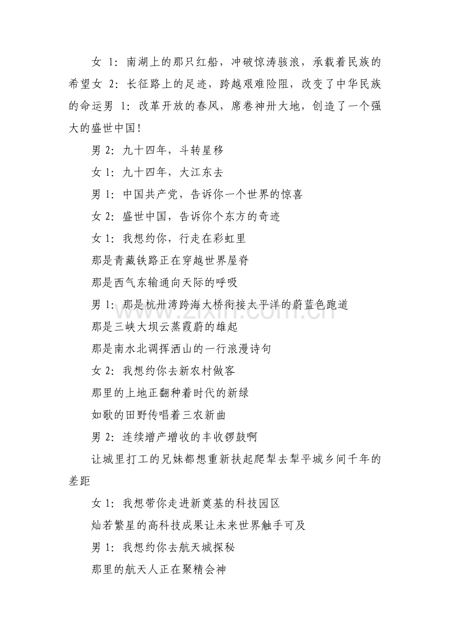 盛世中国朗诵稿【11篇】.pdf_第3页