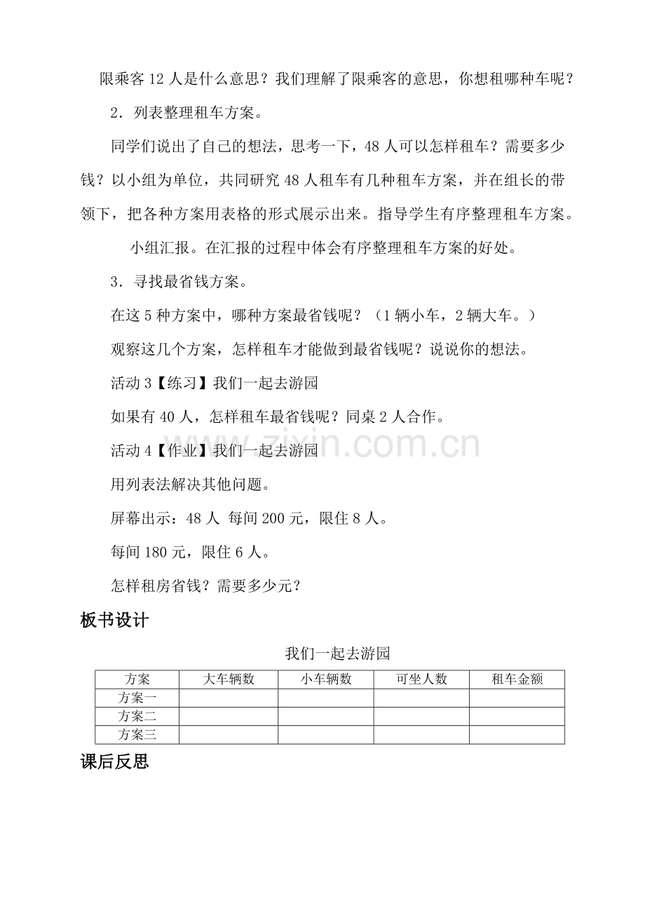 小学数学北师大三年级我们一起去水库游园.docx_第2页