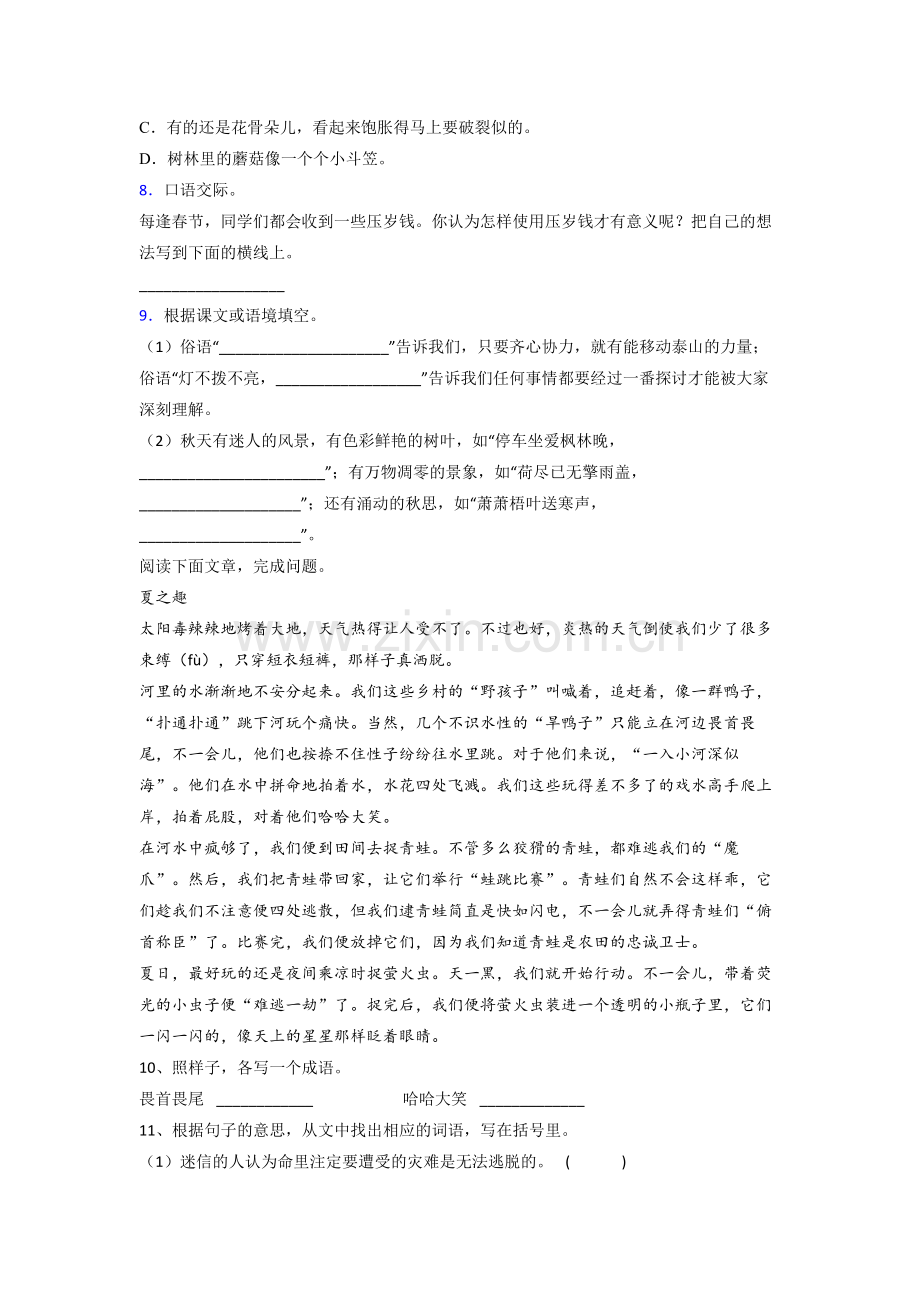 【语文】山西省太原市新建路小学小学三年级上册期末试题(1).doc_第2页