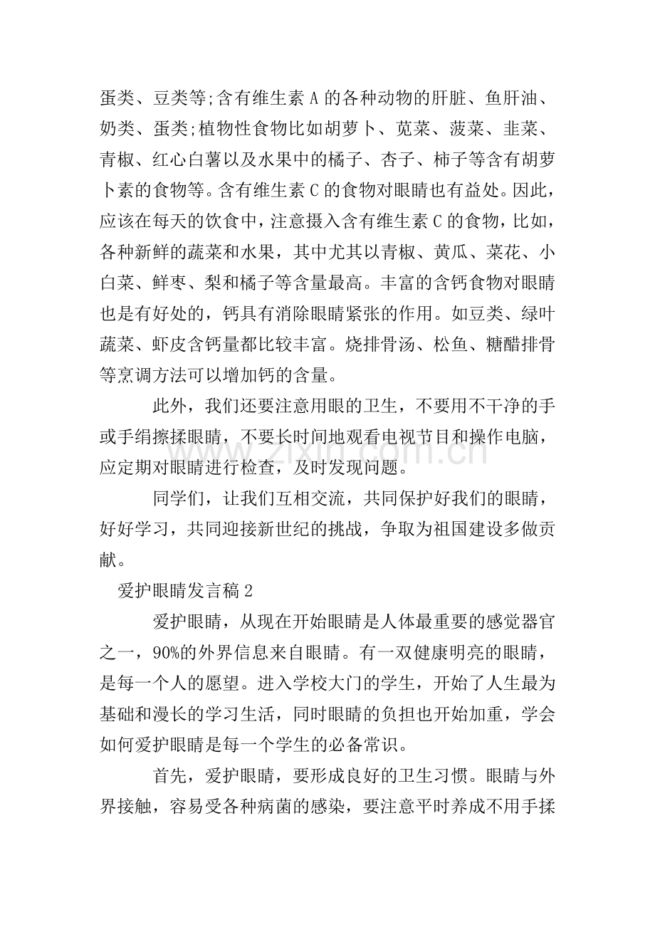 爱护眼睛发言稿.doc_第2页