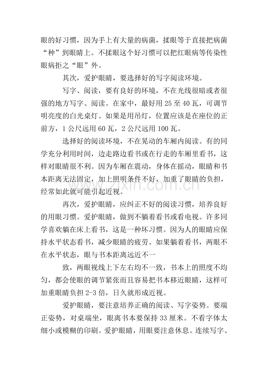 爱护眼睛发言稿.doc_第3页