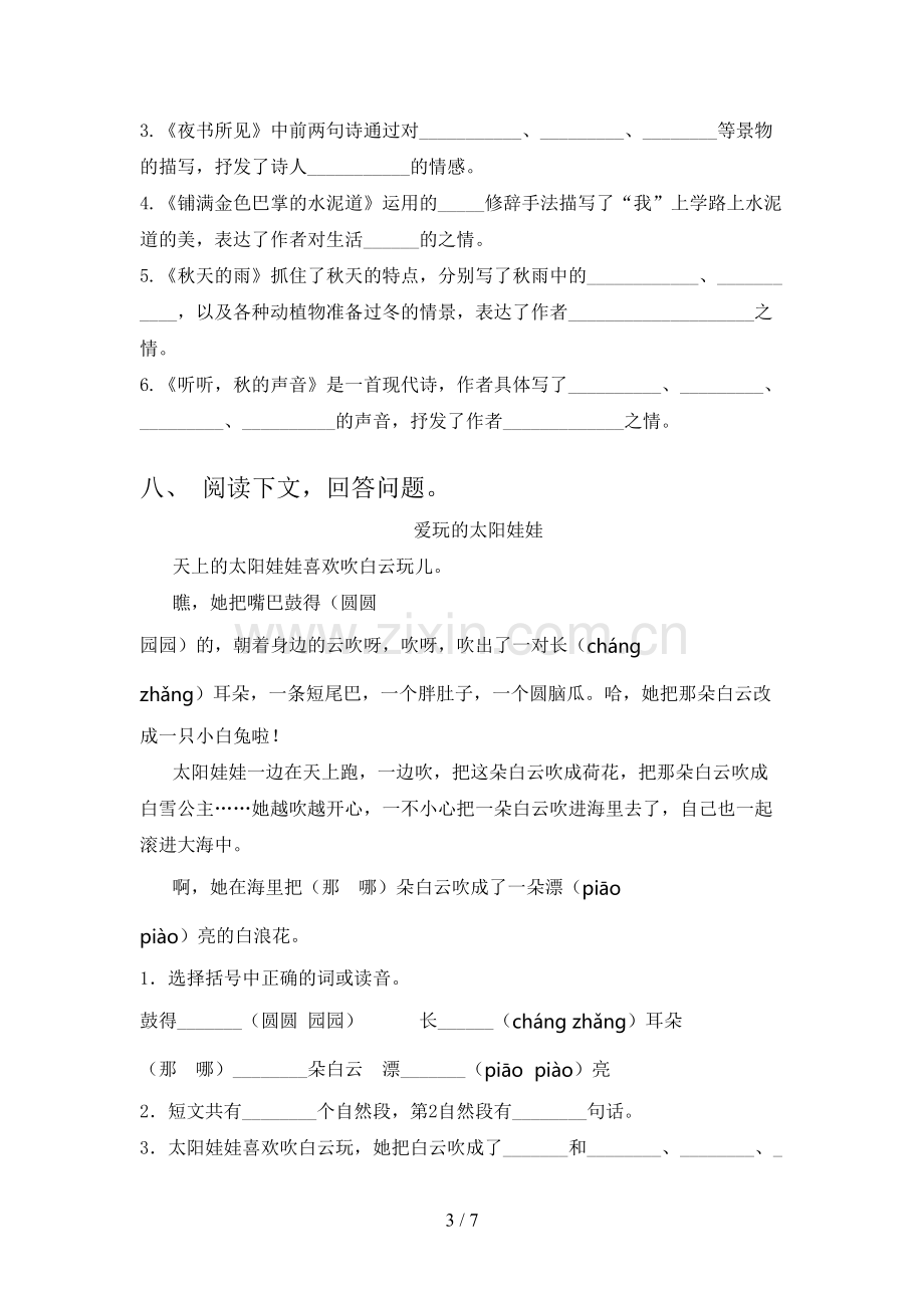 部编人教版三年级上册语文期末测试卷(A4打印版).doc_第3页