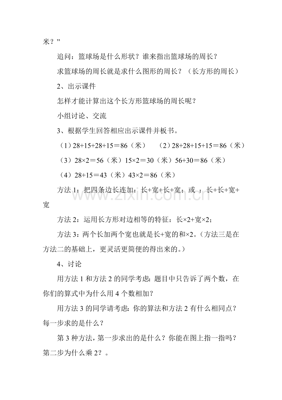 《长方形和正方形周长的计算》教学设计.doc_第2页