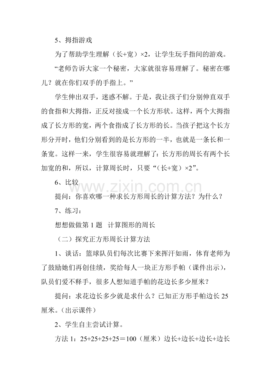 《长方形和正方形周长的计算》教学设计.doc_第3页