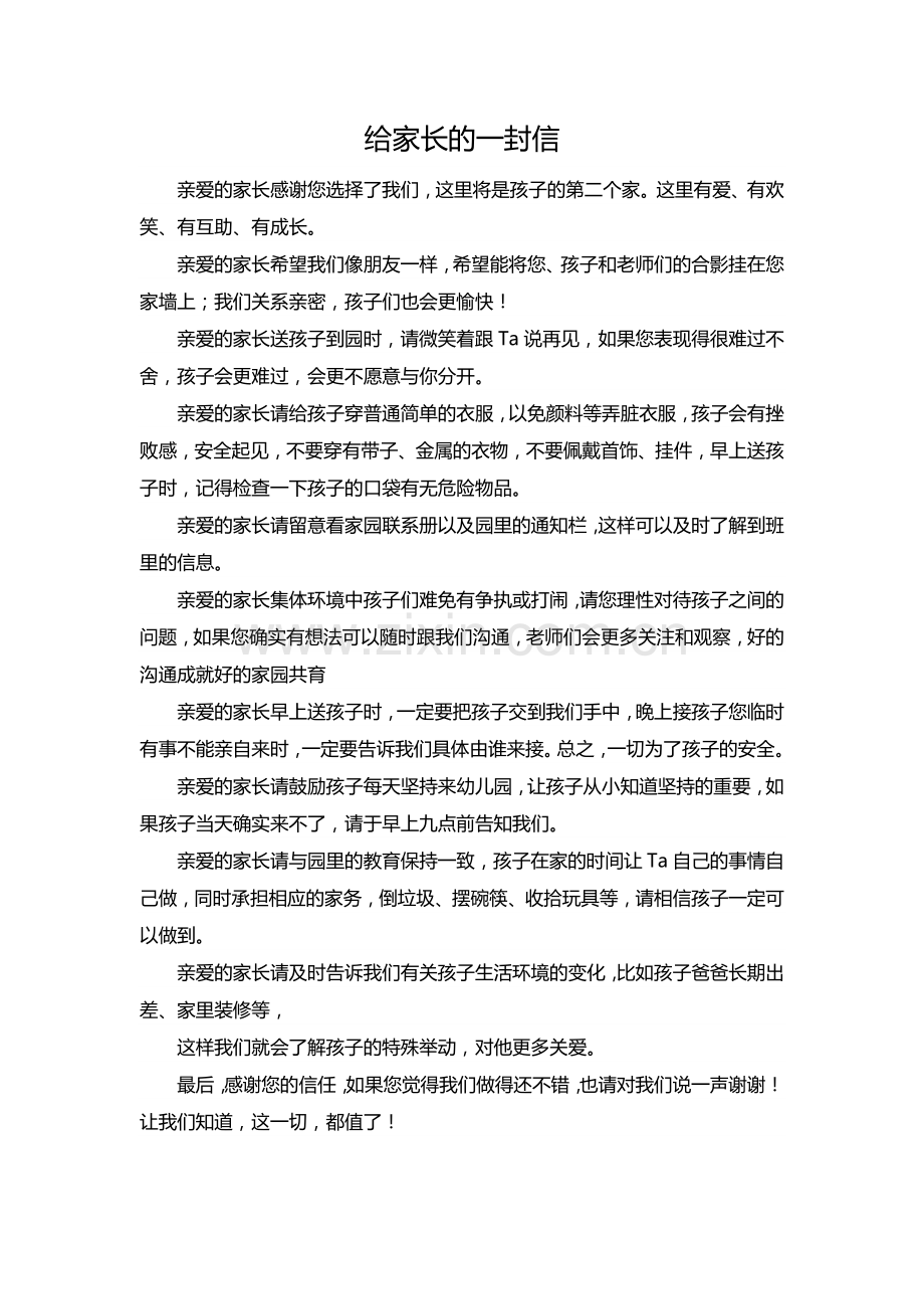 给家长的一封信.docx_第1页